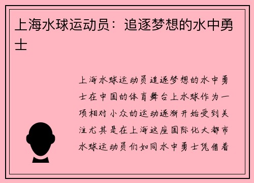 上海水球运动员：追逐梦想的水中勇士