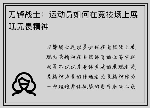 刀锋战士：运动员如何在竞技场上展现无畏精神