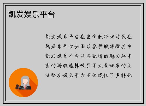 凯发娱乐平台