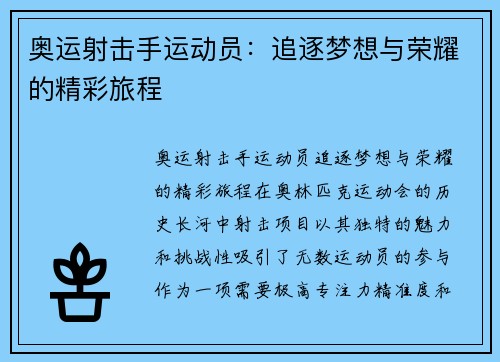 奥运射击手运动员：追逐梦想与荣耀的精彩旅程