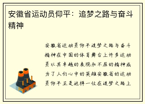 安徽省运动员仰平：追梦之路与奋斗精神